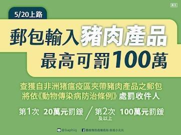 中文版違規郵包宣導新措施。(移民署提供)
