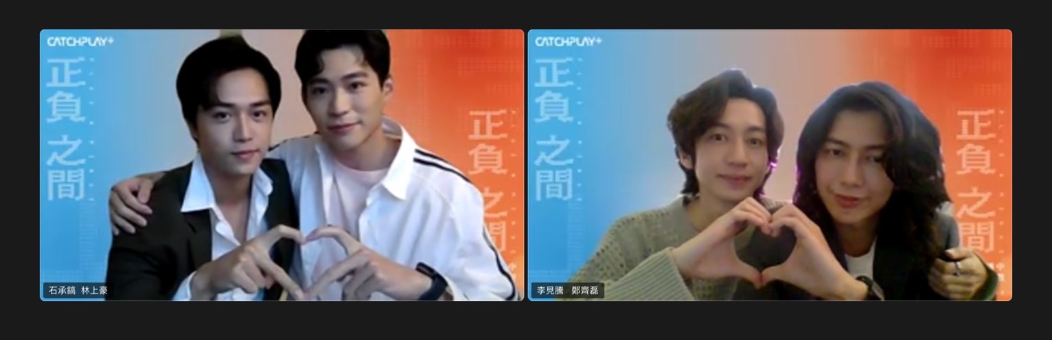 線上訪談石承鎬（左起）、林上豪、李見滕、鄭齊磊 。（CATCHPLAY+提供）