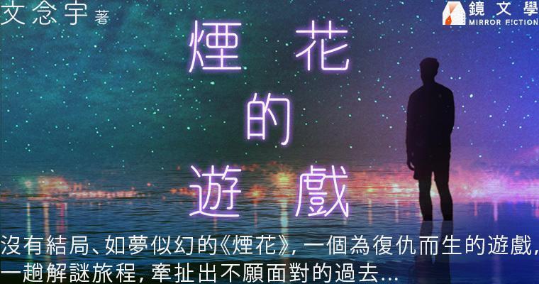 （鏡文學提供）