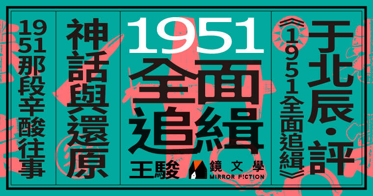 （鏡文學提供）