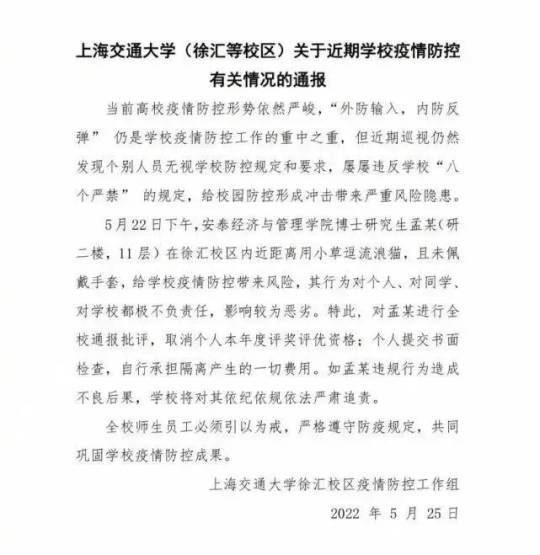 上海交大徐匯校區防疫小組校內通報,在網路引發討論。(翻攝自微博)