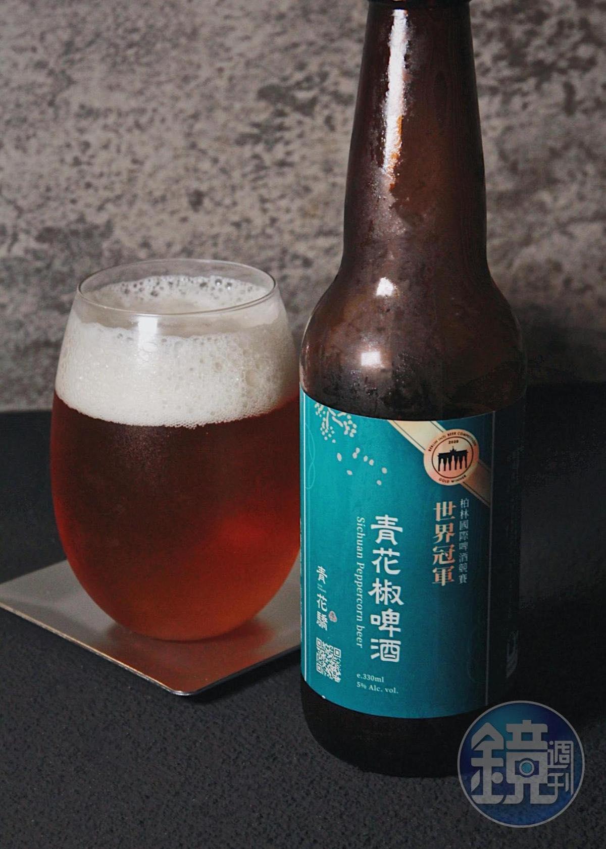 獲得2019英國國際啤酒挑戰賽IBC銀牌及2020柏林國際啤酒大賽BIBC 金牌殊榮的「青花椒啤酒」。(198元/罐)