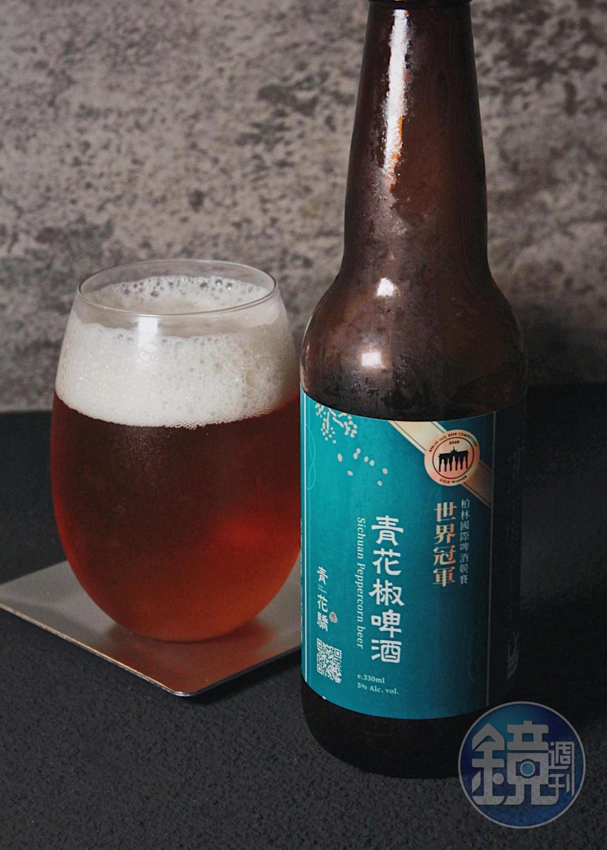獲得2019英國國際啤酒挑戰賽IBC銀牌及2020柏林國際啤酒大賽BIBC 金牌殊榮的「青花椒啤酒」。（198元／罐）