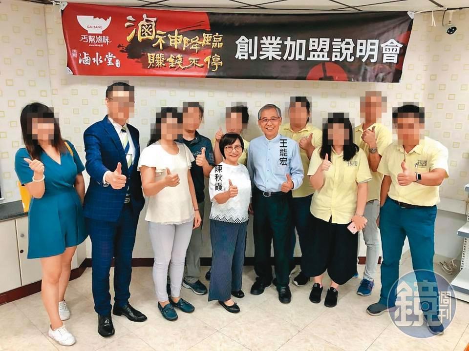 王長發公司創辦人王能宏與董事長陳秋霞,常連袂出席加盟說明會。(讀者提供)