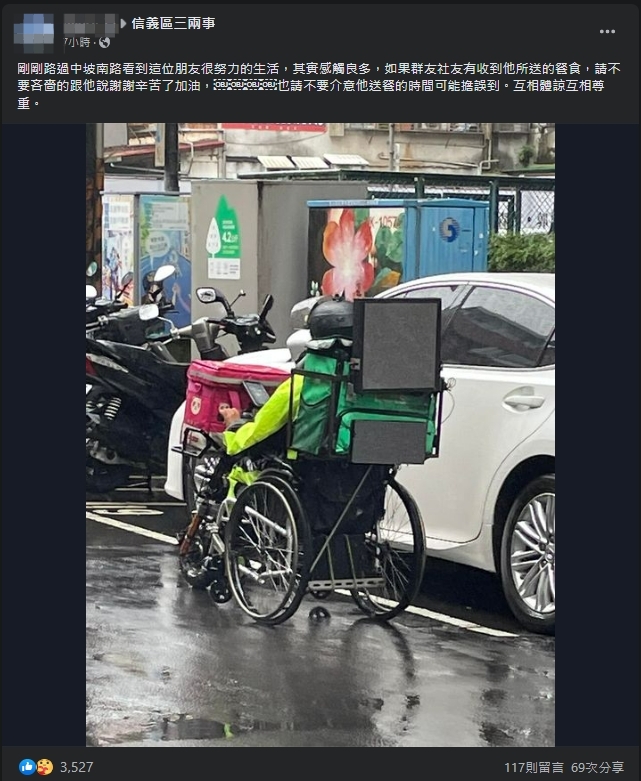 一名網友貼出外送員在雨中奔波的照片,呼籲民眾能互相體諒及尊重。(翻攝自信義兩三事粉專)