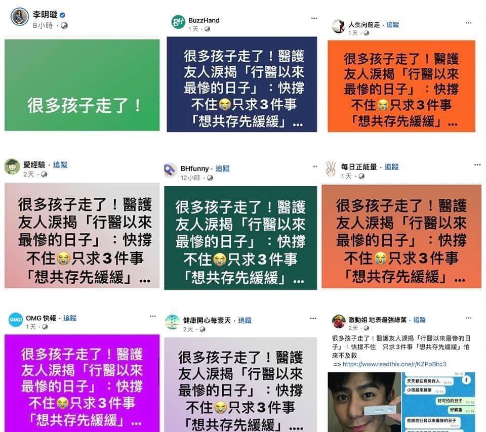 「很多孩子走了!」的假訊息內容,兩天內至少至少有25個臉書粉專發布為開頭的相同內容。(翻攝自臉書)