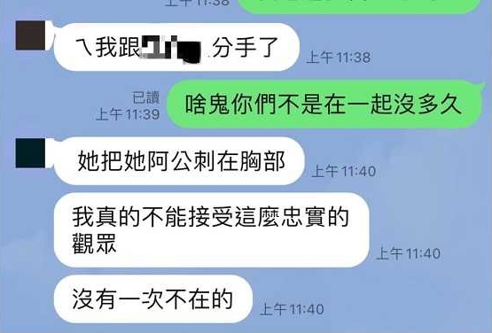 男子表示親熱時「不能接受這麼忠實的觀眾,每次都在」,因此與女友分手。(翻攝爆怨公社)