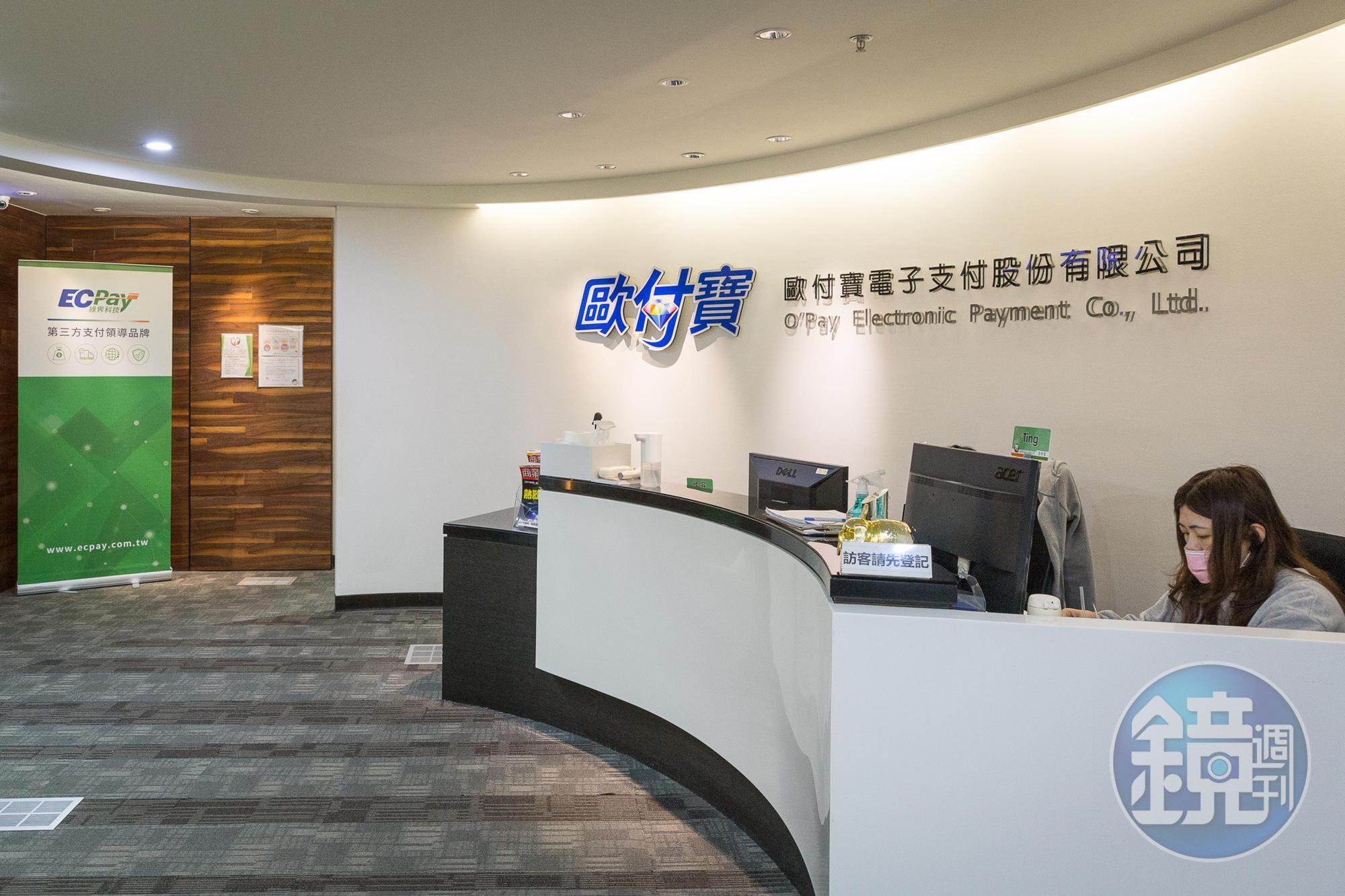 綠界科技和歐付寶的第一大股東皆為歐買尬集團。