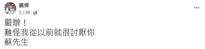 館長陳之漢發文短短16個字,讓網友再度熱議近期的「很多孩子都走了」假訊息事件。(翻攝館長陳之漢「飆捍」臉書。)