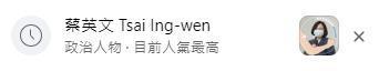 網友灌爆蔡英文總統的臉書留言，意外讓總統成高度討論人物。（翻攝自臉書）