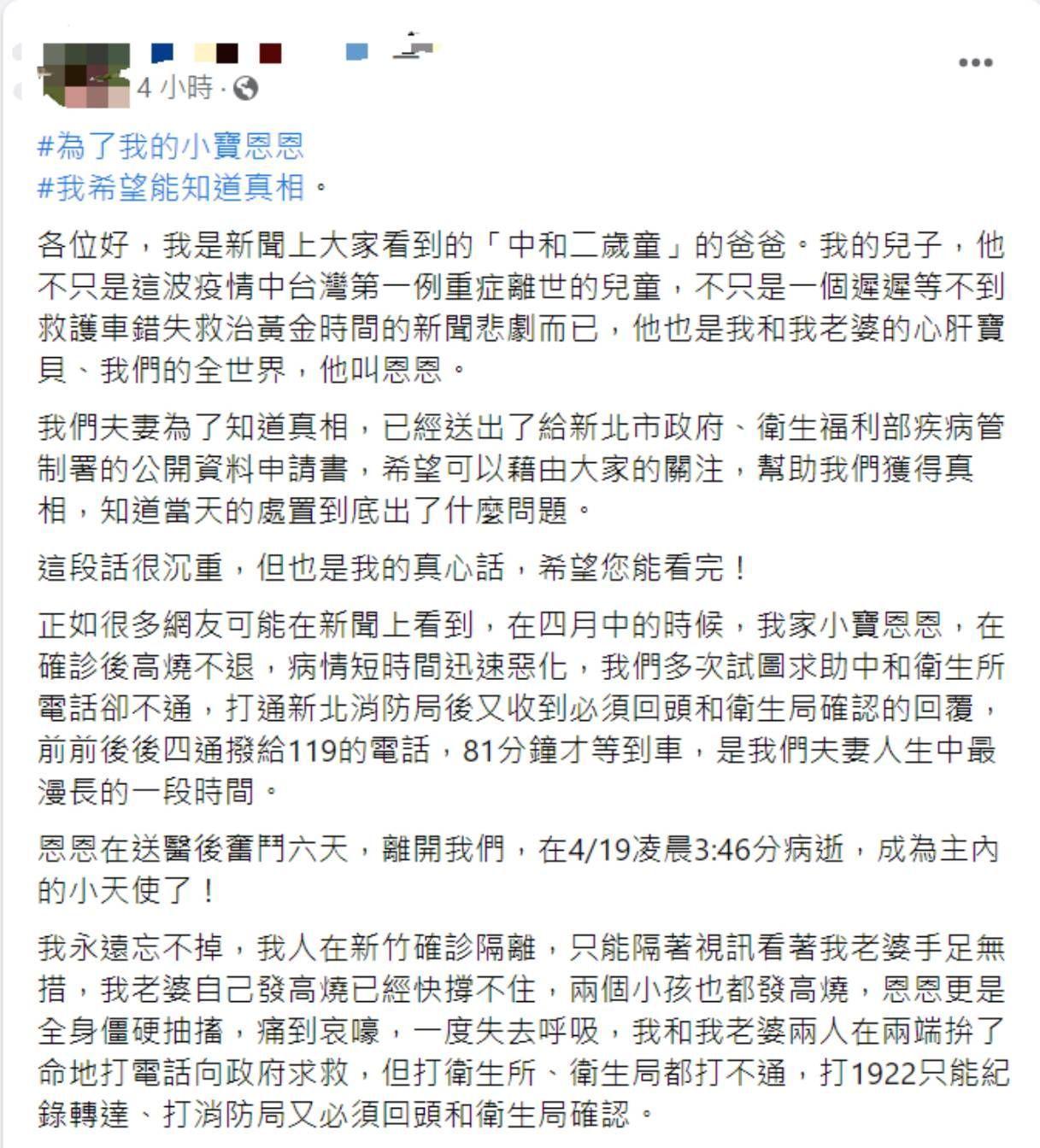 恩恩爸在臉書發文尋求兒子離世的真相。（翻攝自恩恩爸臉書）