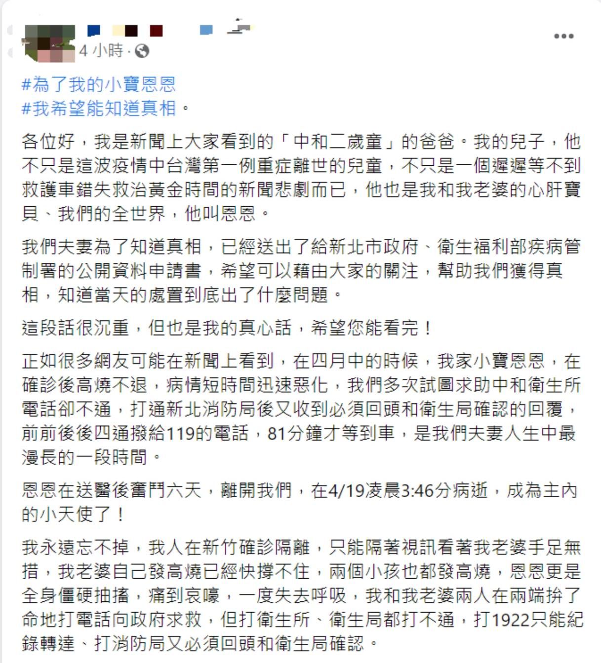 恩恩爸在臉書發文尋求兒子離世的真相。（翻攝自恩恩爸臉書）