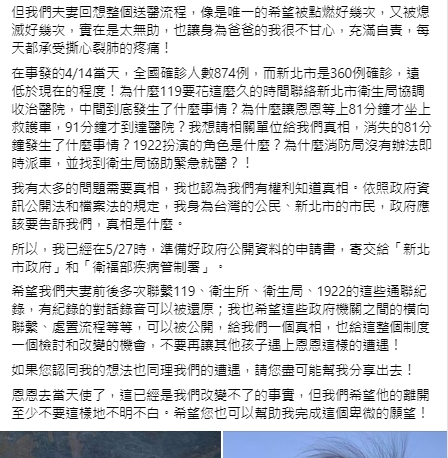 恩恩爸在臉書發文尋求兒子離世的真相。（翻攝自恩恩爸臉書）