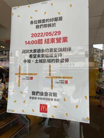 有網友在臉書「我是中和人」社團發文表示，「又收了一間」。（翻攝自「中和連城分店」）