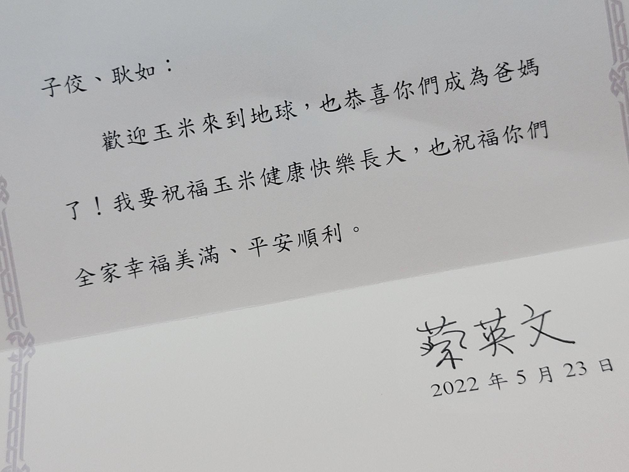 蔡英文寄賀卡向黃子佼、孟耿如道賀,卻引來網友批評留言。(翻攝自黃子佼臉書)