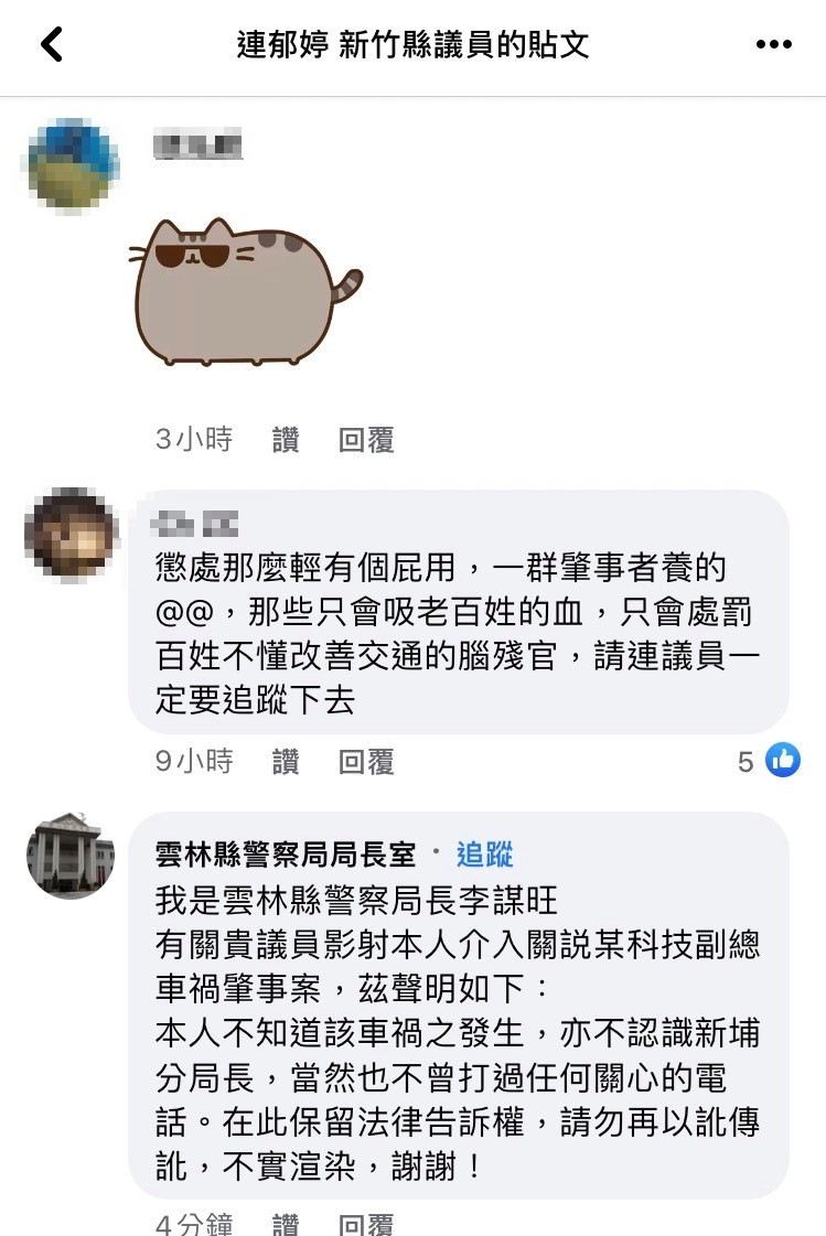 雲林縣警察局臉書官網在議員貼文下方留言貼出局長李謀旺澄清說明。（翻攝臉書）