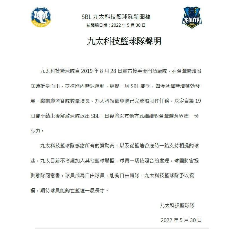 九太科技隊今（30日）發聲明宣布解散。（翻攝自高雄九太科技籃球隊臉書）
