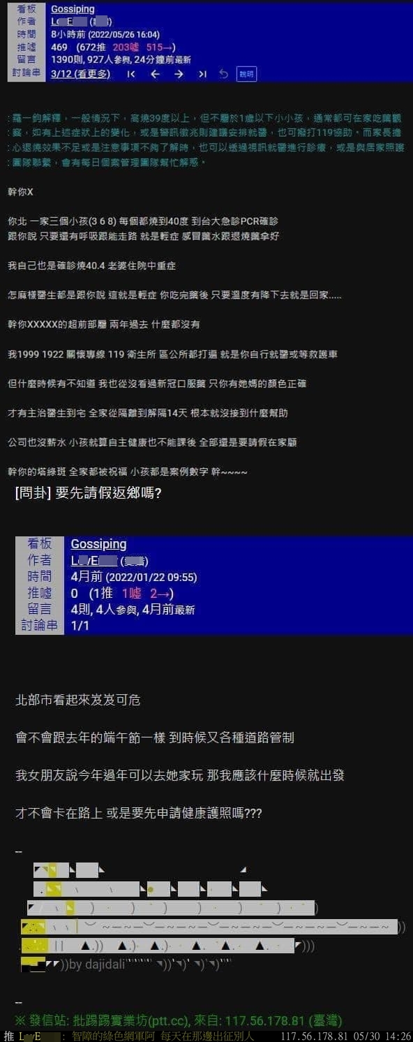 一名網友被抓包，年初發文要去女友家，5月竟然就結婚還有3個小孩。（翻攝自杜奕瑾臉書）