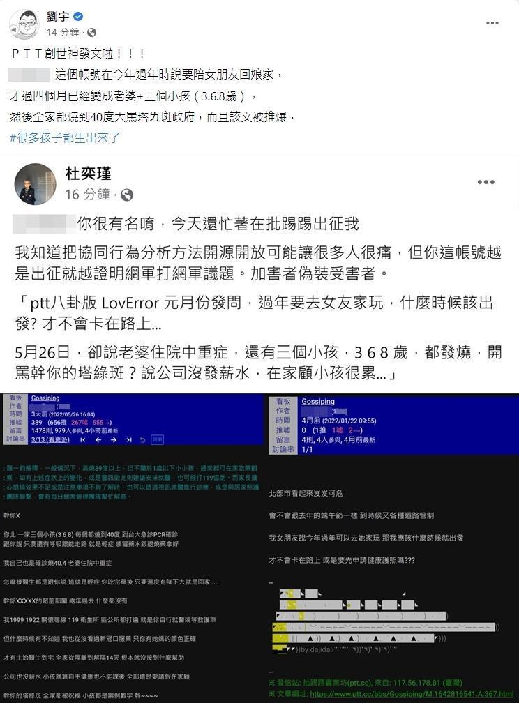 四叉貓也分享了杜奕瑾貼文,開酸「很多孩子都生出來了」。(翻攝自劉宇、杜奕瑾臉書)