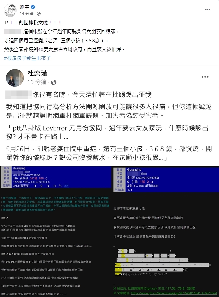 四叉貓也分享了杜奕瑾貼文，開酸「很多孩子都生出來了」。（翻攝自劉宇、杜奕瑾臉書）