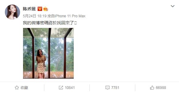 陳喬恩發長文吐露心理話。（翻攝自陳喬恩微博）