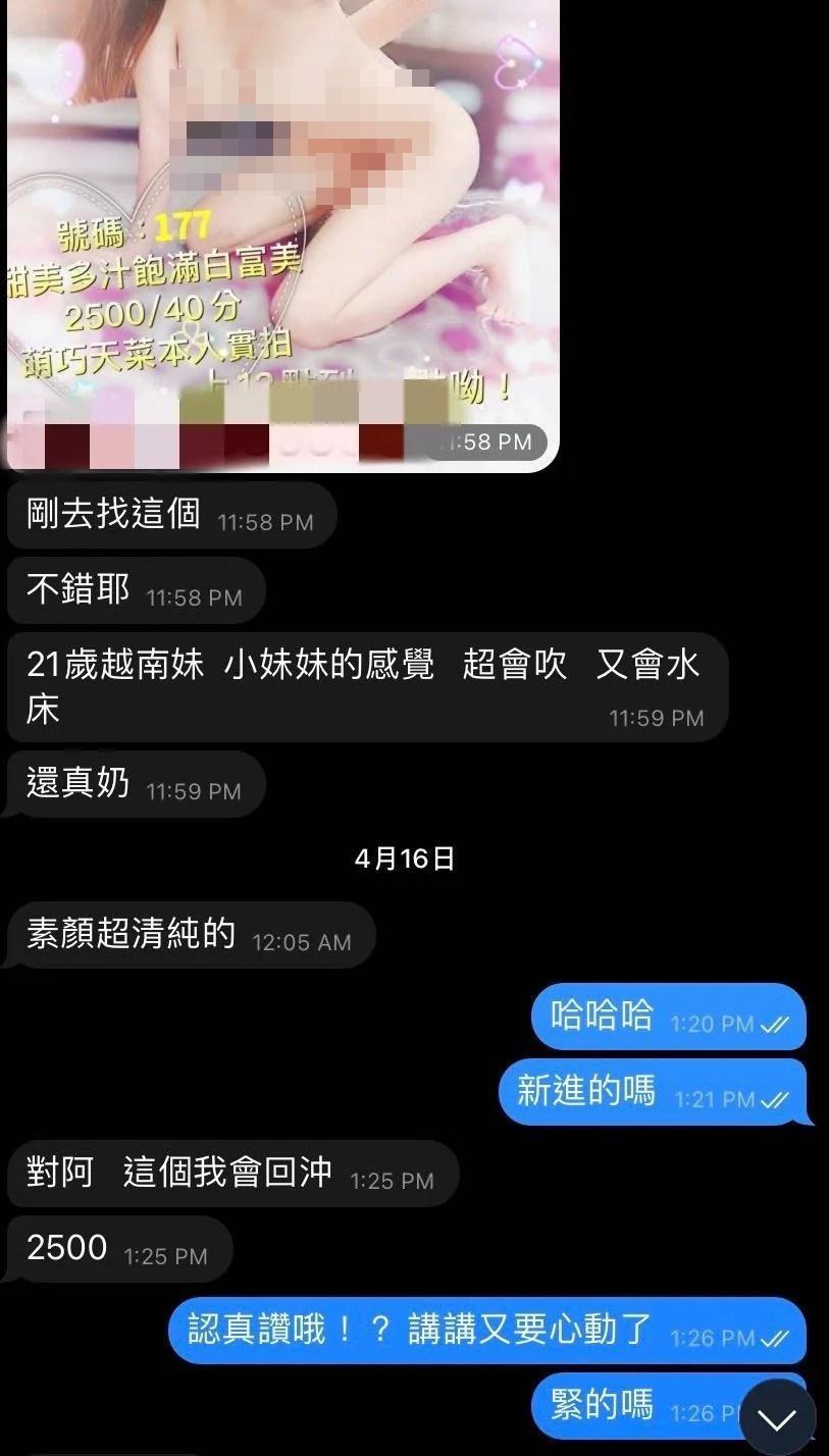 女網友半夜查看男友手機聊天記錄，發現對方疑似偷偷買春。（翻攝自Dcard）