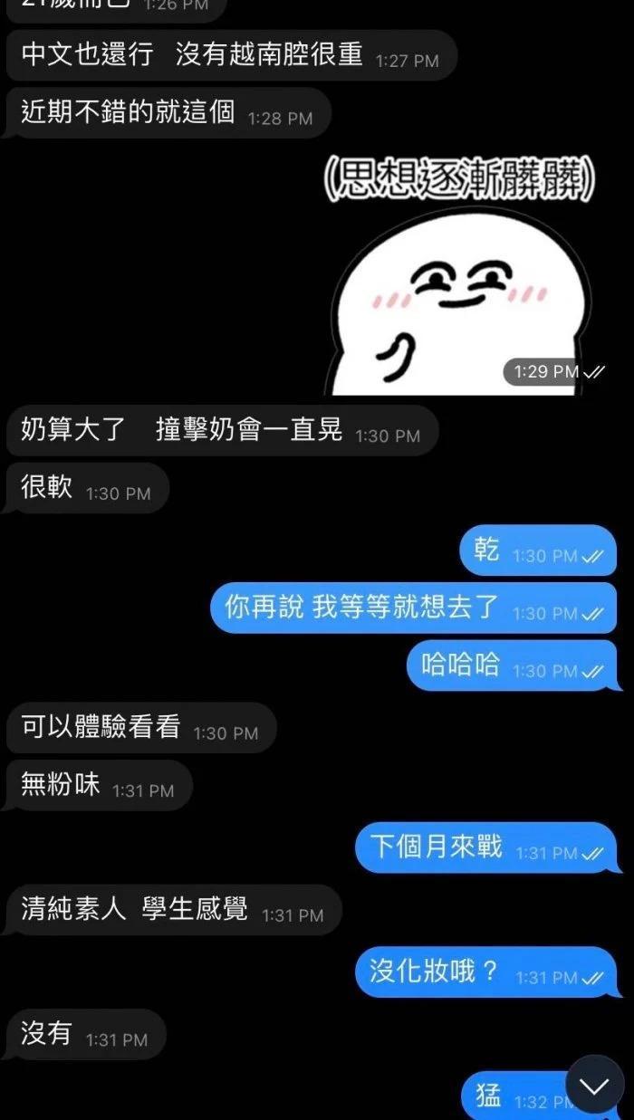 女網友半夜查看男友手機聊天記錄，發現對方疑似偷偷買春。（翻攝自Dcard）