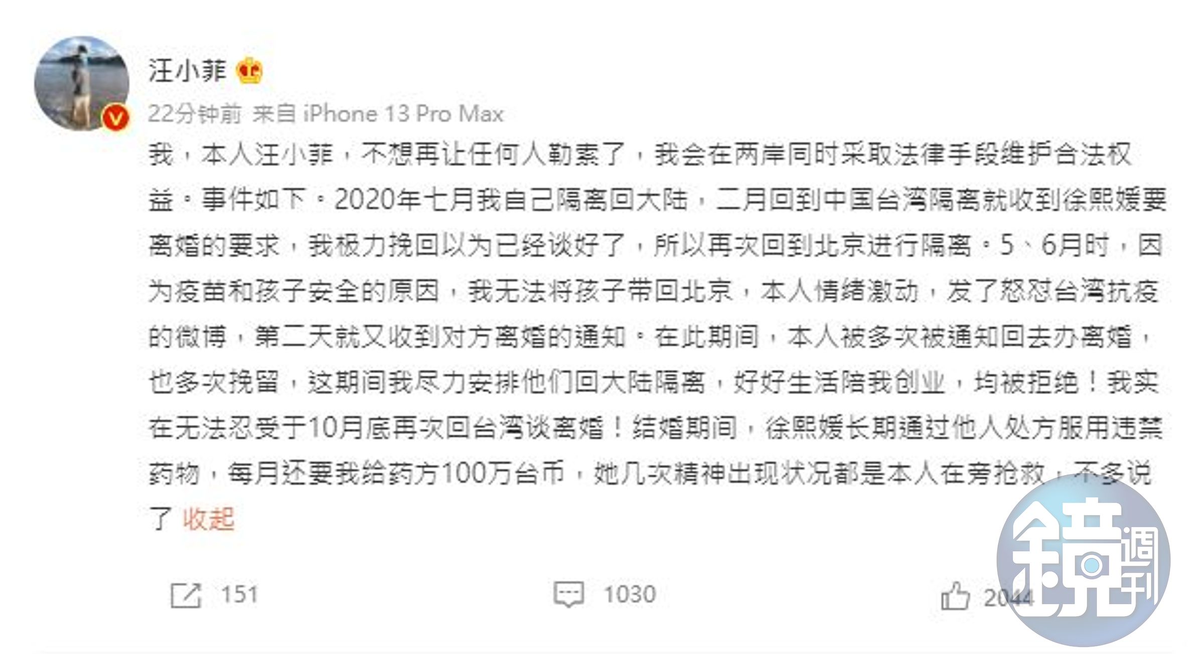 汪小菲幾番情緒激動，在微博發出多篇措辭激烈的貼文。（翻攝自汪小菲微博）