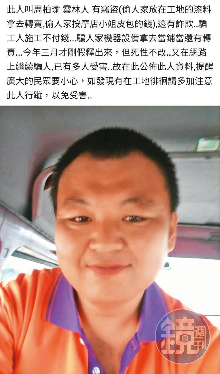 台南李先生上網找周柏瑜(圖)施工,結果被騙了大筆工程款。(讀者提供)