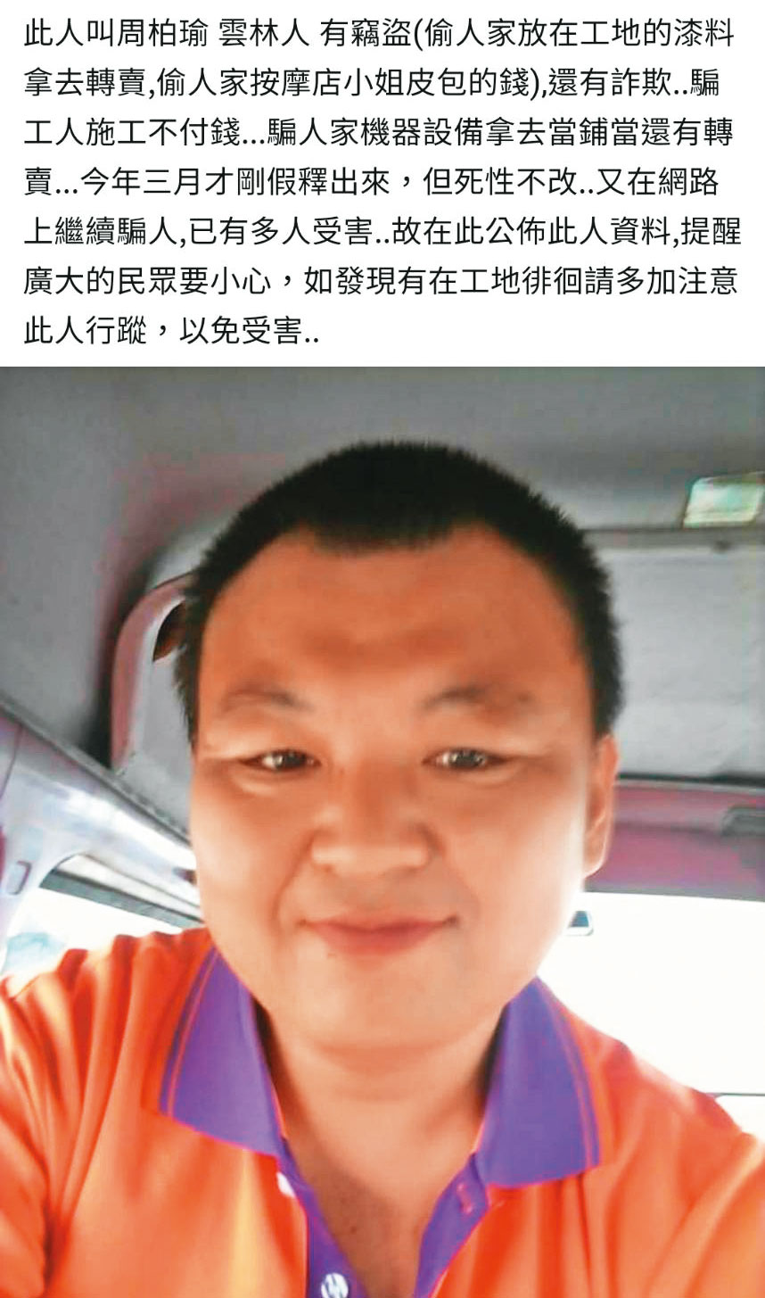 台南李先生上網找周柏瑜(圖)施工,結果被騙了大筆工程款。(讀者提供)