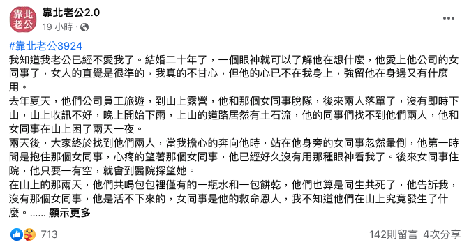 臉書網友一面倒回應：「成全他們，也是成全自己」。（翻攝Facebook靠北老公2.0）