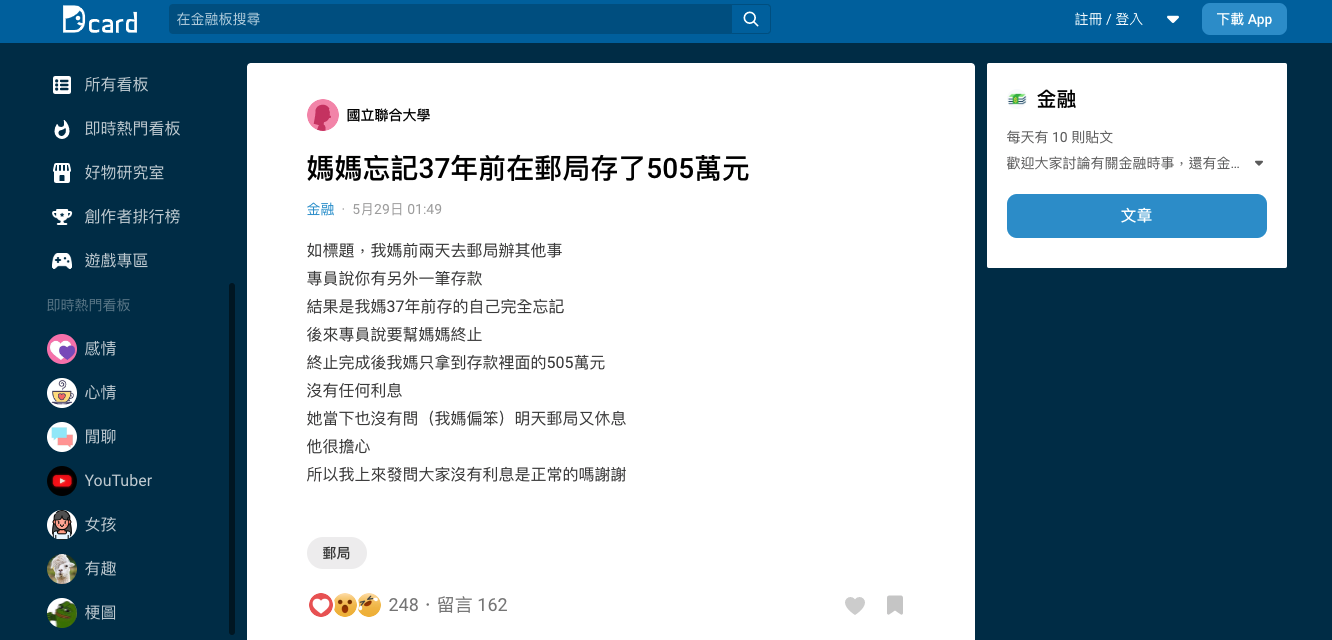 女網友發現存款放了37年卻沒利息，因此上網發文詢問是否正常。（翻攝Dcard金融板）