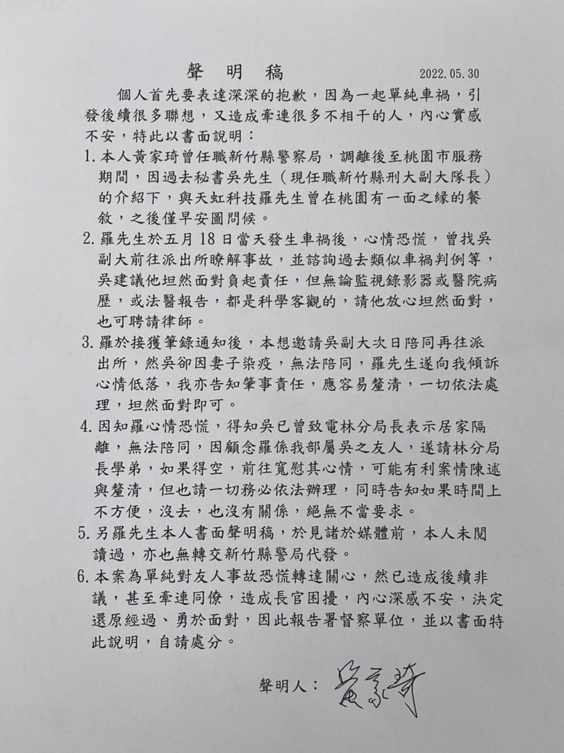 黃家琦聲明稿全文。（翻攝畫面）