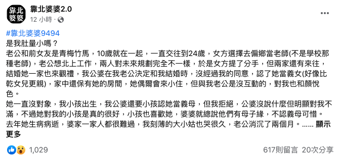 原PO拒絕要求卻被婆婆嗆「小三」,怒問網友該怎麼做?(翻攝Facebook 靠北婆婆2.0)