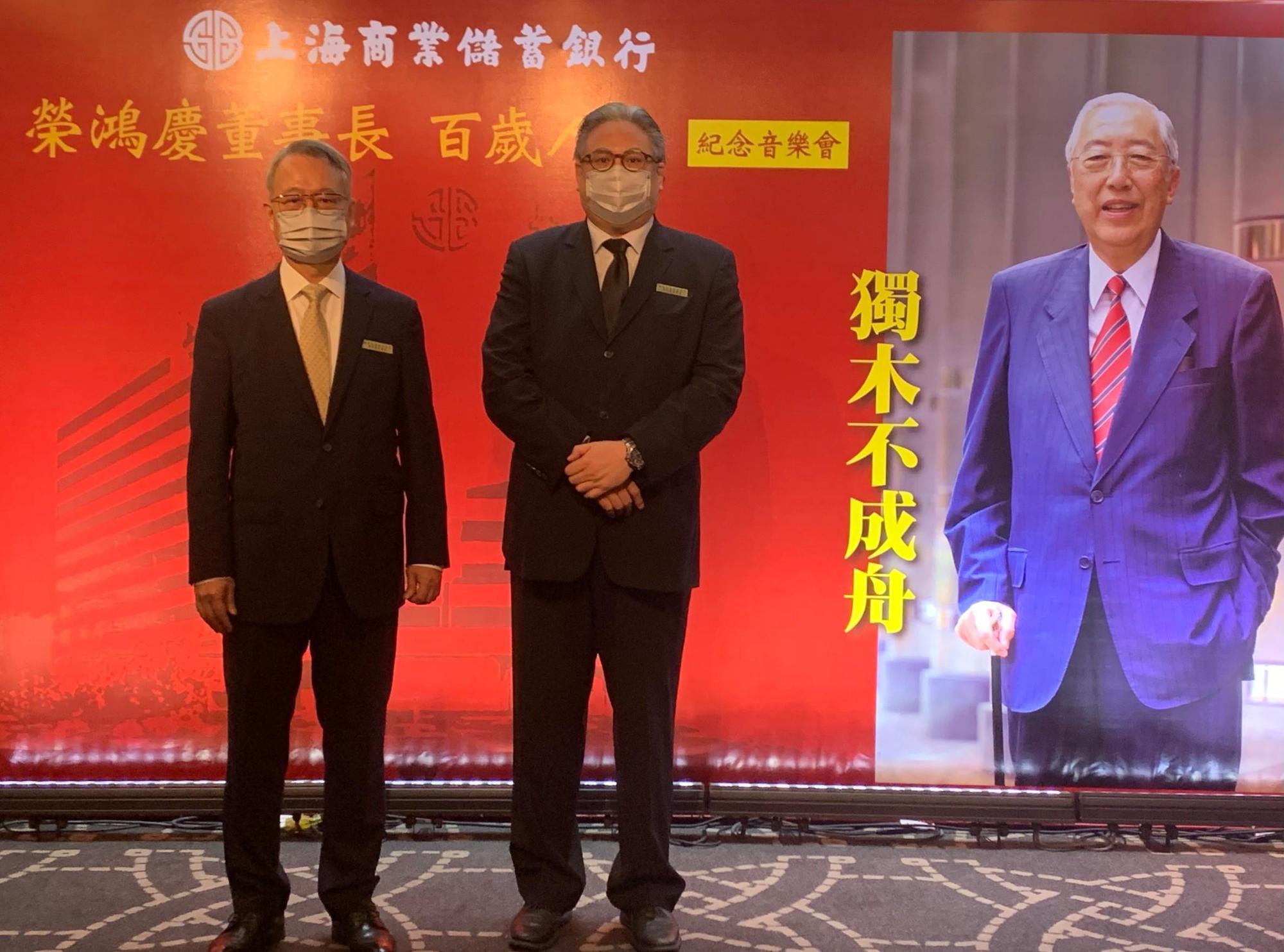 上海商銀榮譽董事長榮鴻慶先生紀念音樂會，由榮康信（右）代表榮家。（上海商銀提供）