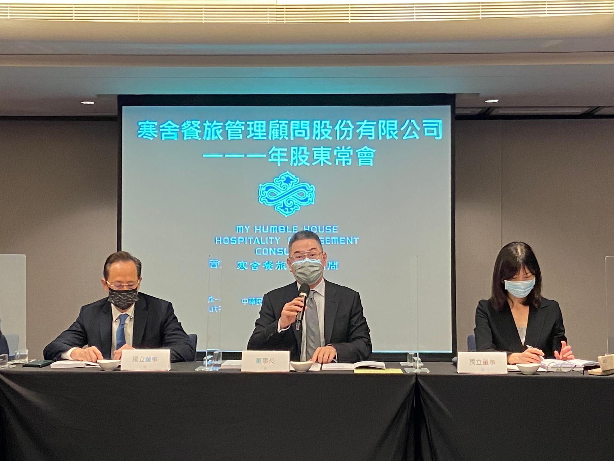 寒舍今天股東會,改選董事。(寒舍提供)
