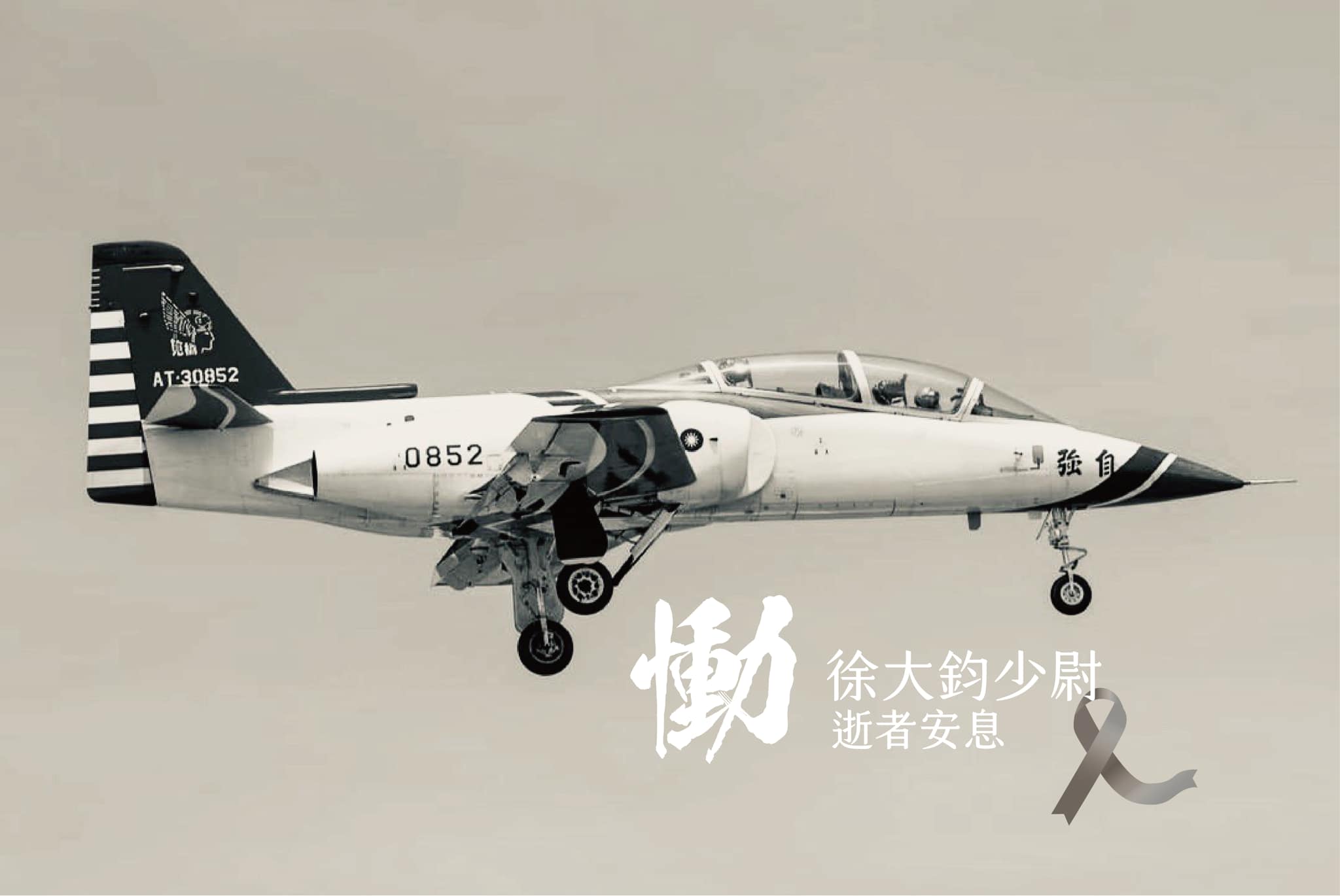 今上午發生AT-3教練機墜毀事件，國防部於臉書po出黑白照片。（翻攝自國防部臉書）