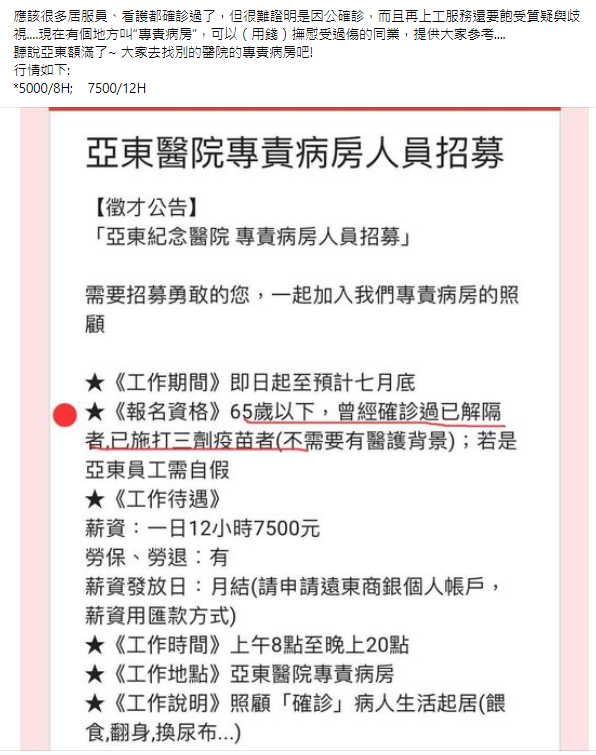 有網友貼出亞東醫院招募專責病房人員的資訊，由於時薪高達625元，讓不少打工族搶翻。（翻攝臉書）