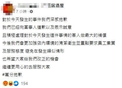 店家在臉書粉專發表道歉聲明,表示已向當事人道歉以及表示誠意。(翻攝臉書)