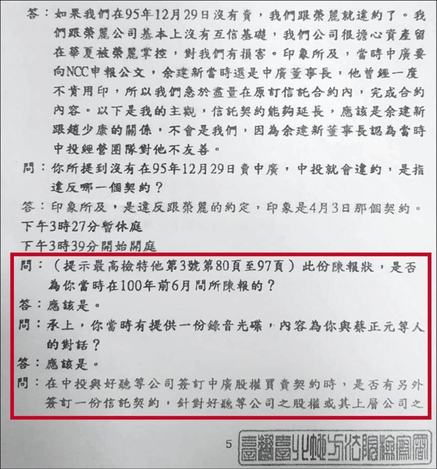 本刊掌握北檢重啟調查後的關鍵筆錄，顯示前中投總經理汪海清曾交出一份三中錄音檔給特偵組，特偵組卻未發動搜索就簽結，明顯放水包庇。