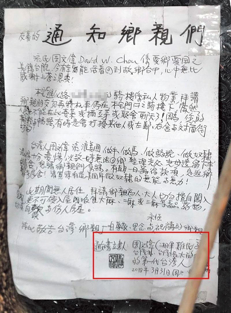 周文偉曾在2018年返台處理台中老家房產。圖為他在門口張貼的告示,上面形容自己「流浪美國,做牛、做馬、做奴隸」。(翻攝網路)