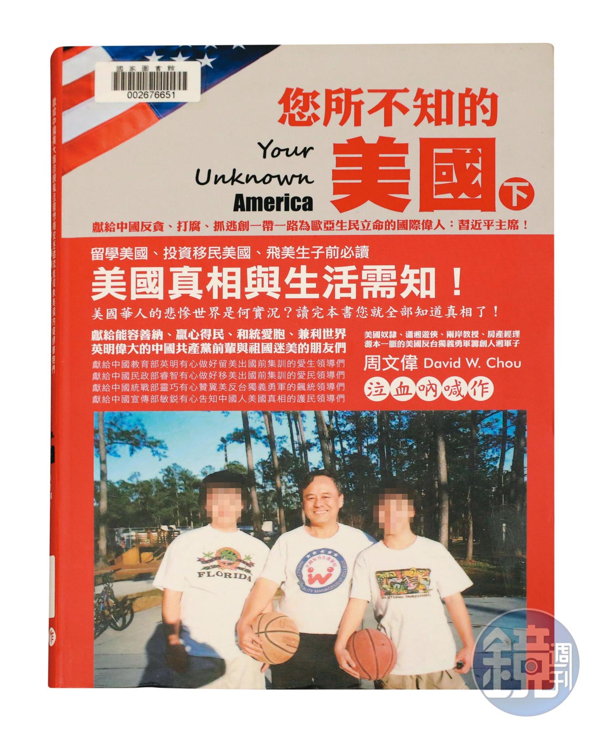 周文偉2018年自費出版的書籍《您所不知的美國》。雖是描寫美國生活，但裡頭有大量自傳記述、剪報資料及表單文件。（翻攝《您所不知的美國》）