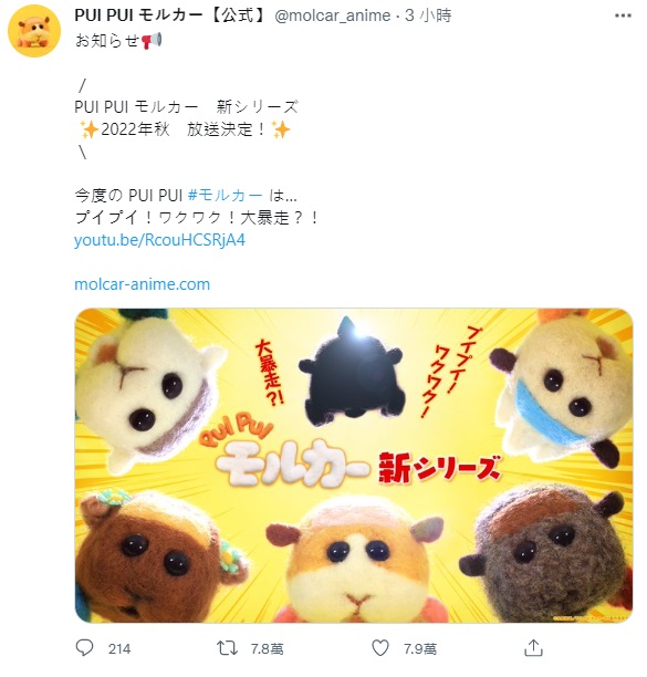 《PUIPUI天竺鼠車車》新作消息登上日本推特熱門趨勢。(翻攝自twitter@molcar_anime)