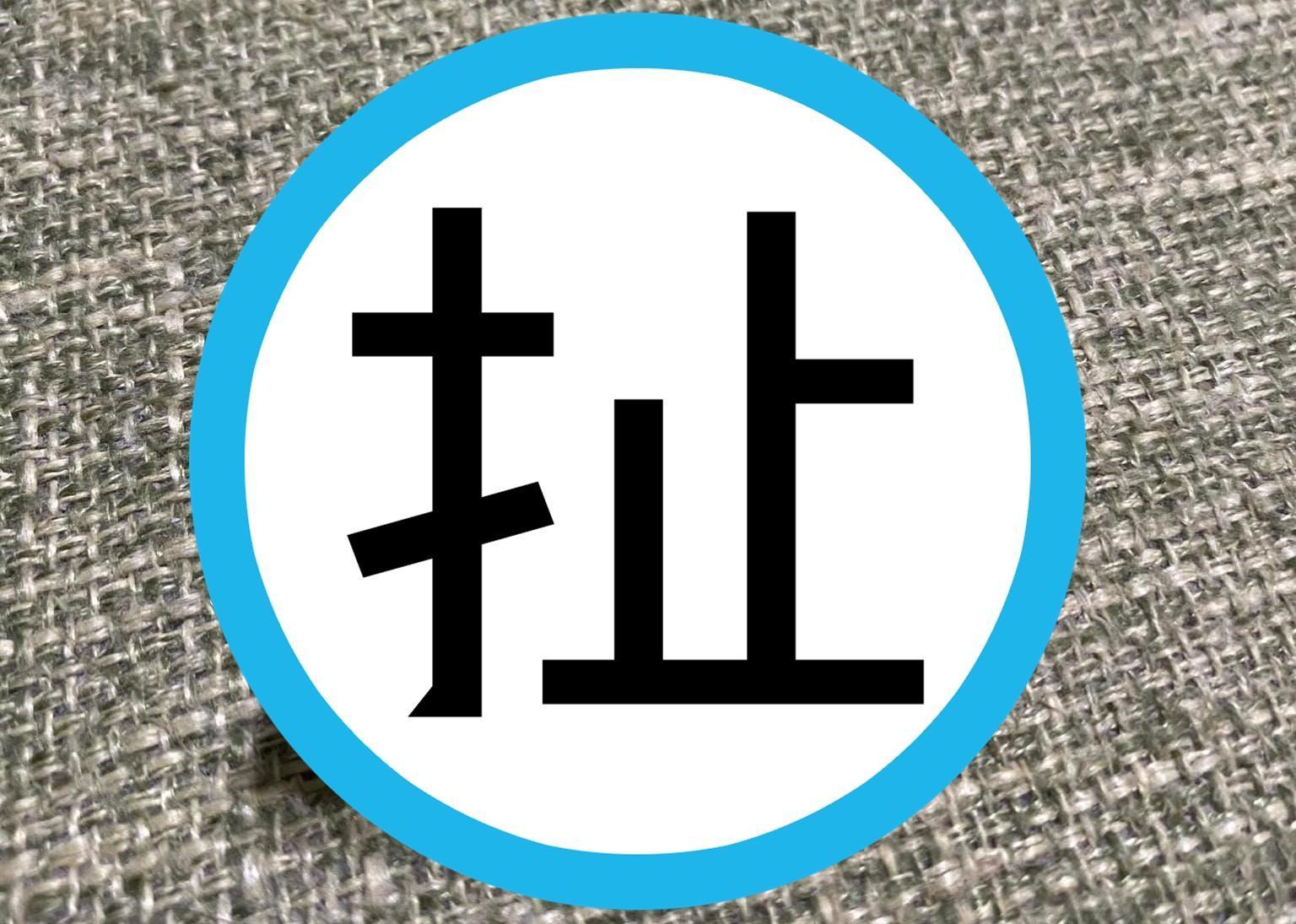 近日人在臉書社團po文分享，自己在洗衣機中洗到一塊「油豆腐」。（翻攝自爆廢公社）