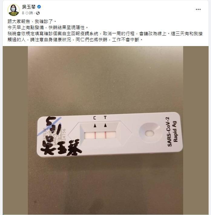 吳玉琴一早就表示，自己快篩陽性，已取消未來一週行程。（翻攝自吳玉琴臉書）