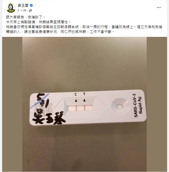 吳玉琴一早就表示，自己快篩陽性，已取消未來一週行程。（翻攝自吳玉琴臉書）