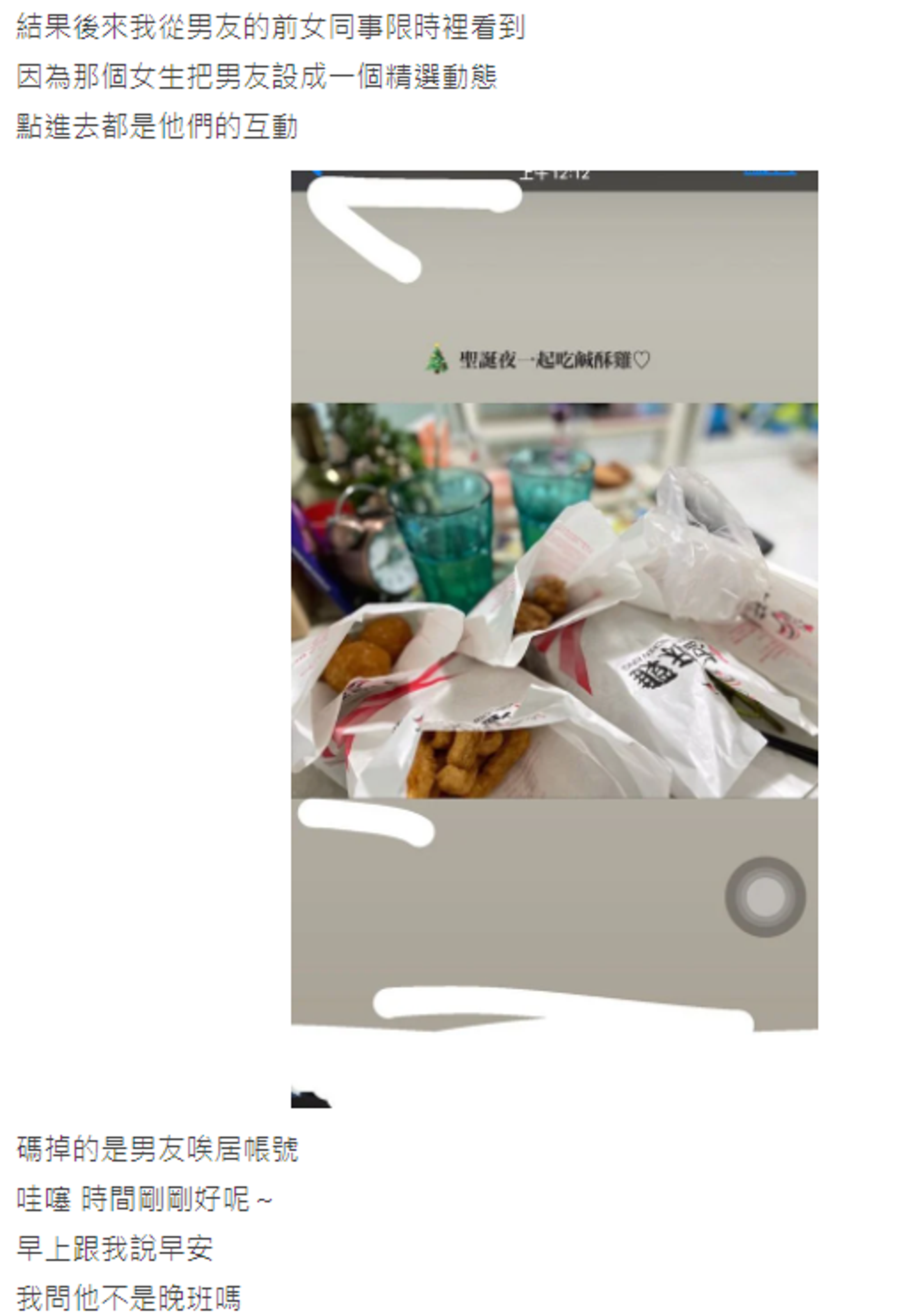 小三明目張膽標記男友帳號，似乎不怕被人發現。（翻攝Dcard）