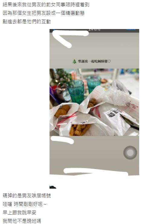 小三明目張膽標記男友帳號，似乎不怕被人發現。（翻攝Dcard）