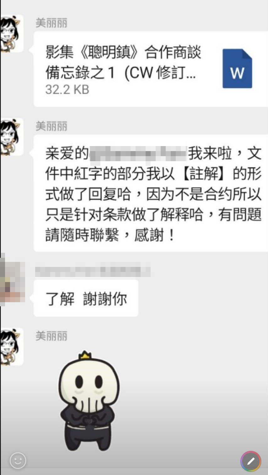 微信匿稱「美麗麗」的吳美麗向投資方說明合作備忘錄條款。（讀者提供）