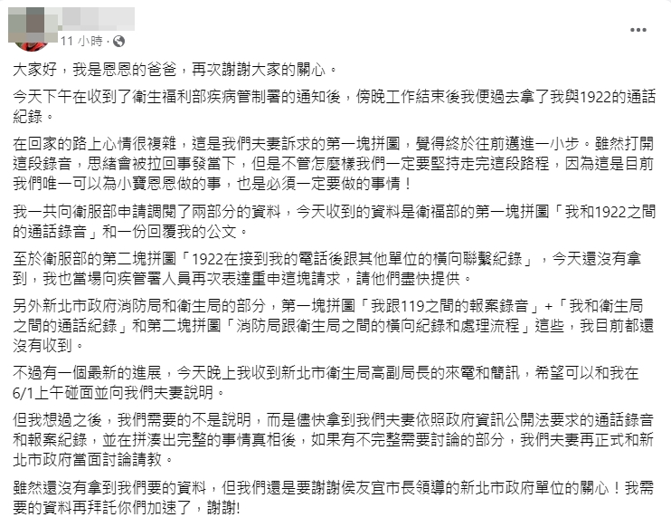 恩恩爸臉書全文。（翻攝自臉書）